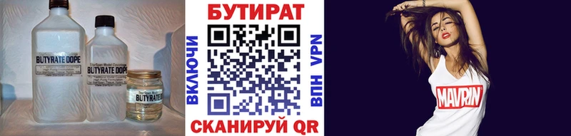 БУТИРАТ 99%  Купить где  Сосновоборск 