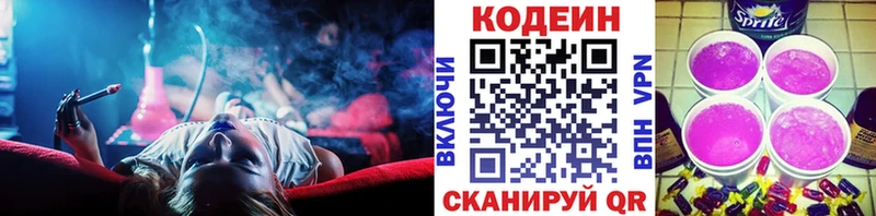 Кодеиновый сироп Lean Purple Drank  Купить закладки  Сосновоборск 